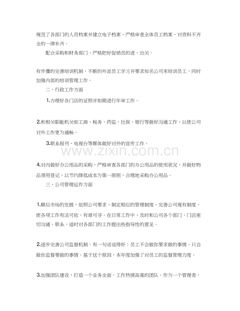 常用的助理工作计划.docx_第2页