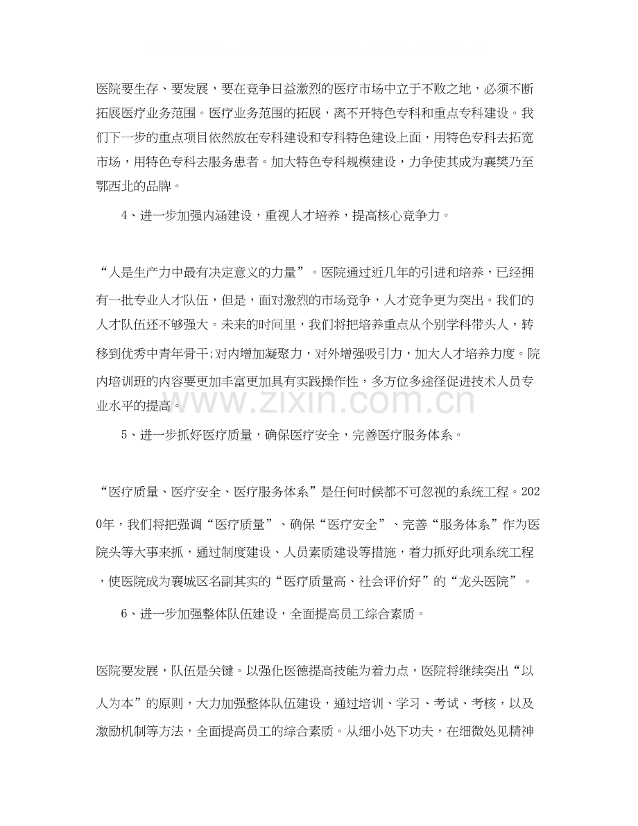 医疗年度工作计划.docx_第2页