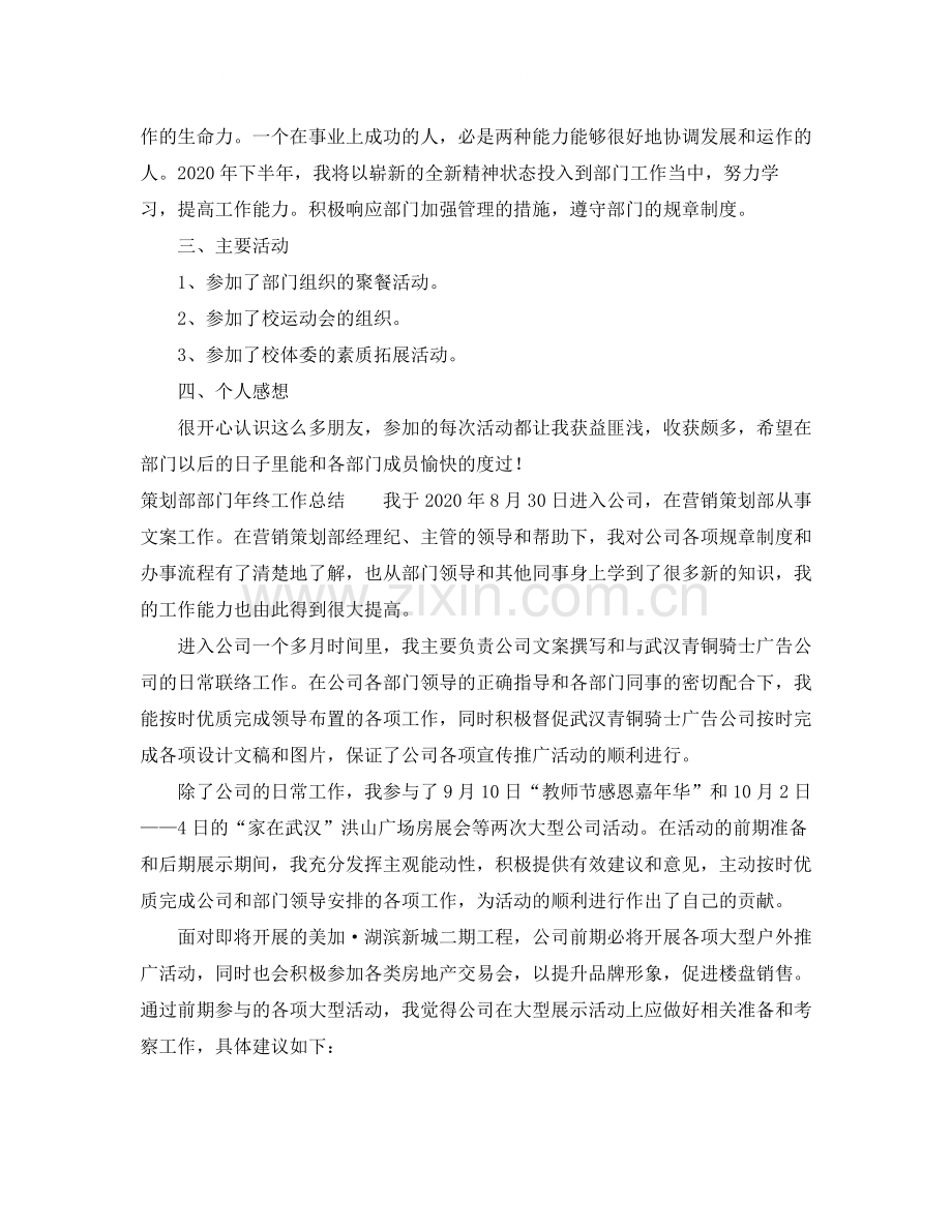 策划部部门年终工作总结.docx_第2页