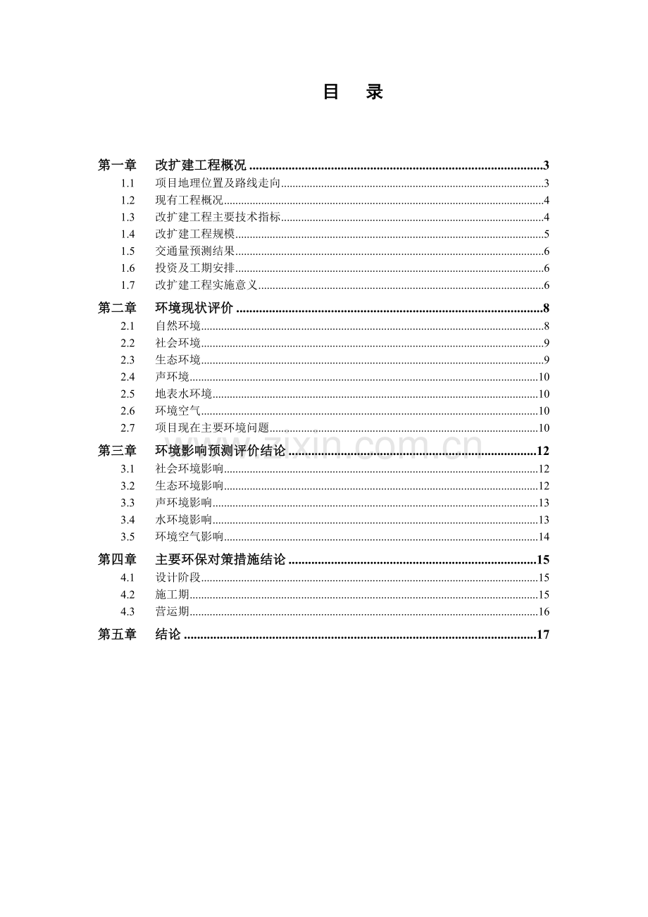 连霍高速公路洛阳至三门峡(豫陕界)段改扩建工程.doc_第2页