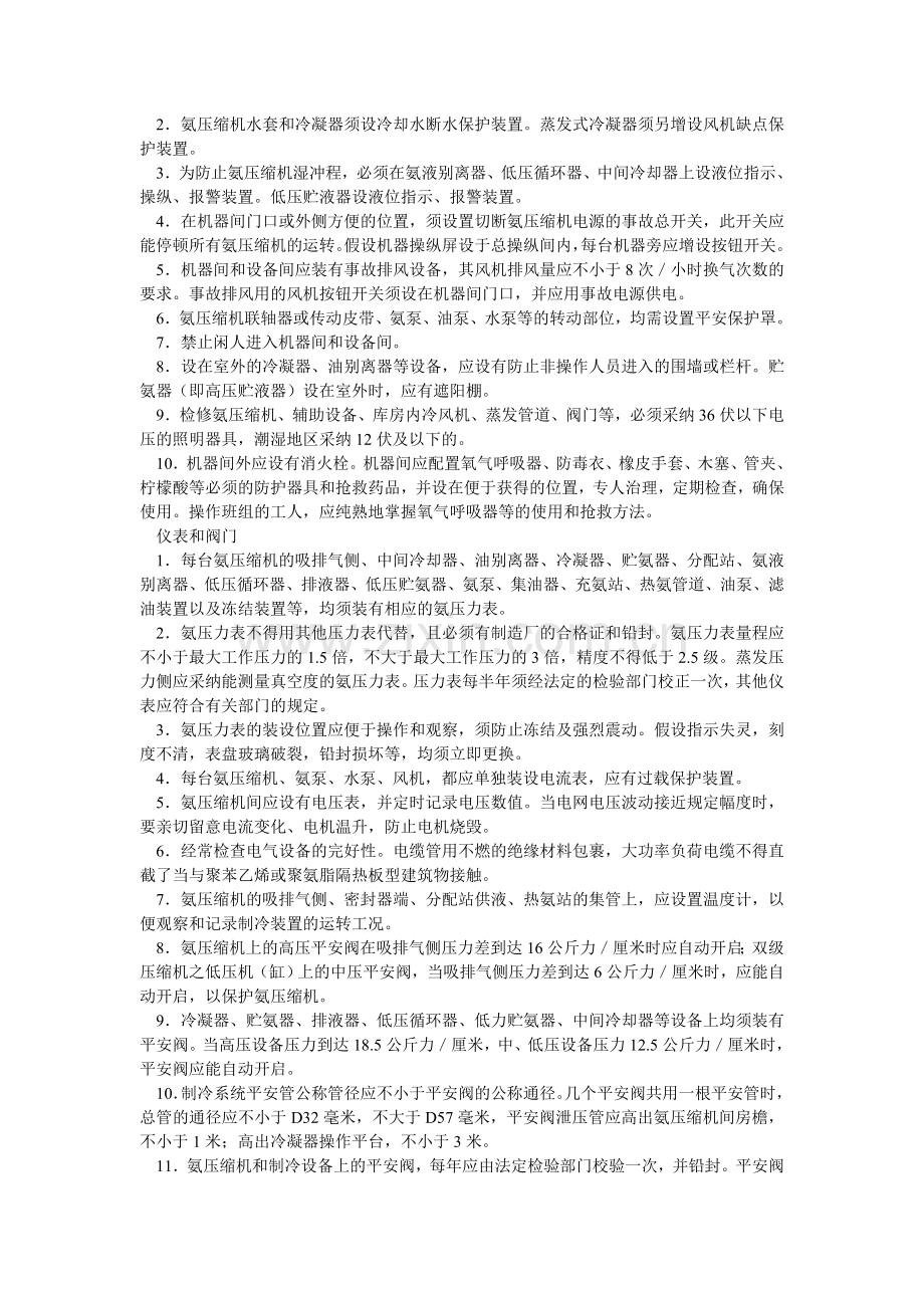 氨瓶的充装、使用和管理.doc_第2页