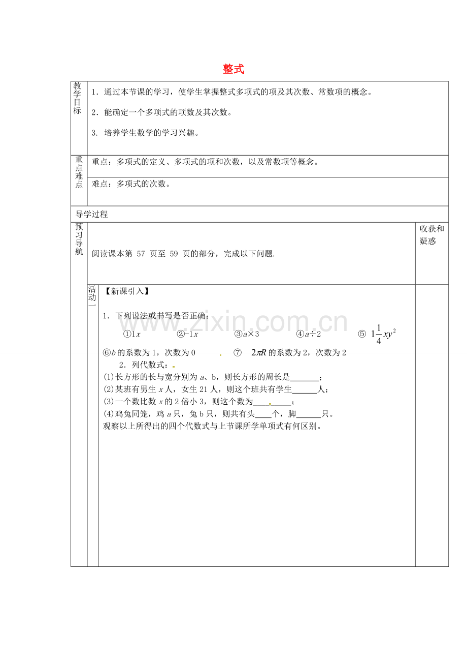 （遵义专版）七年级数学上册 2.1 整式教案2 （新版）新人教版-（新版）新人教版初中七年级上册数学教案.doc_第1页