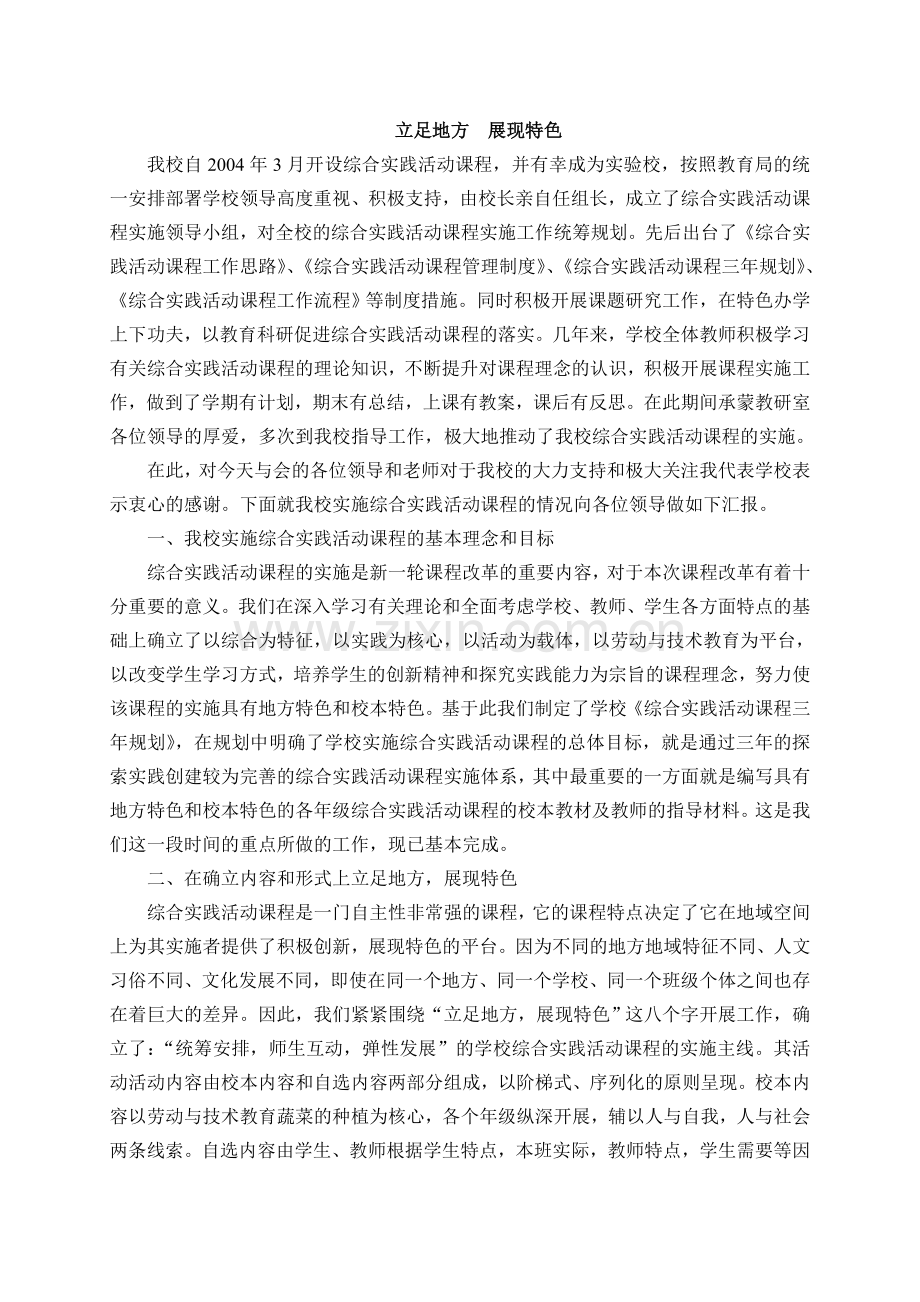 立足地方展现特色.doc_第1页