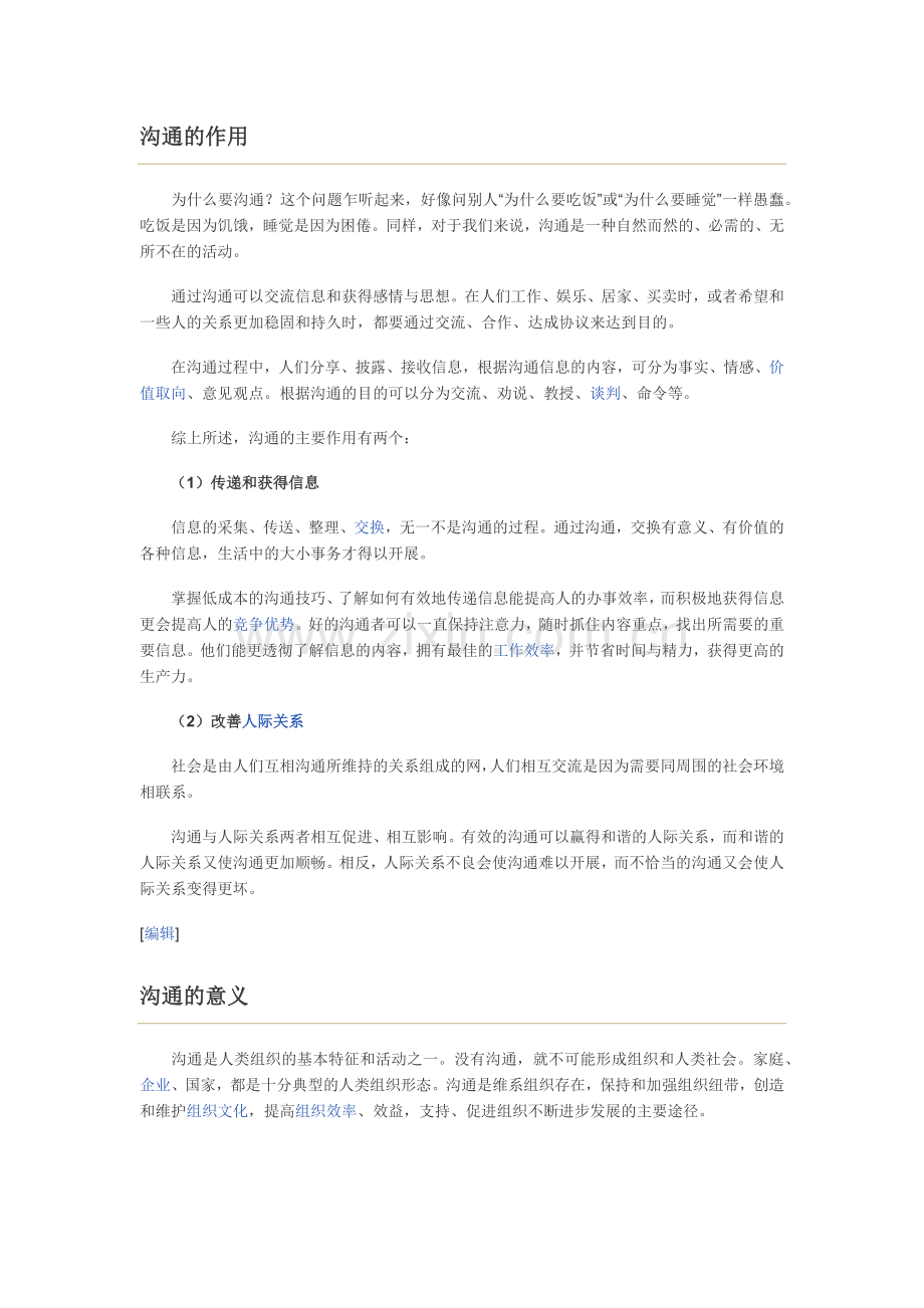 沟通作用及意义.docx_第1页