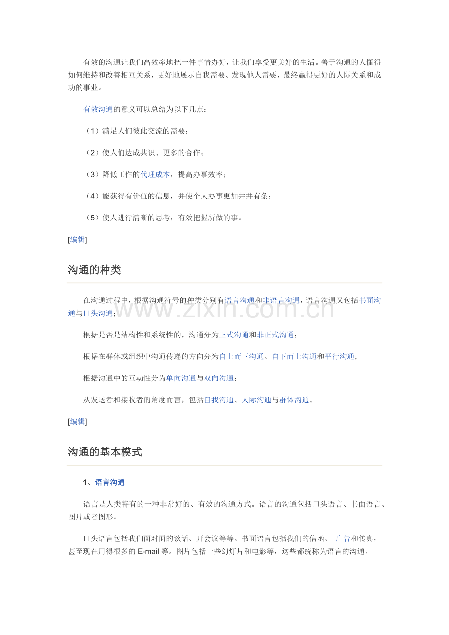 沟通作用及意义.docx_第2页