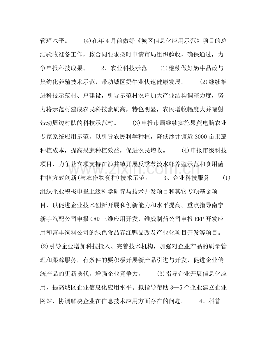 2020年科技局年度工作计划.docx_第2页