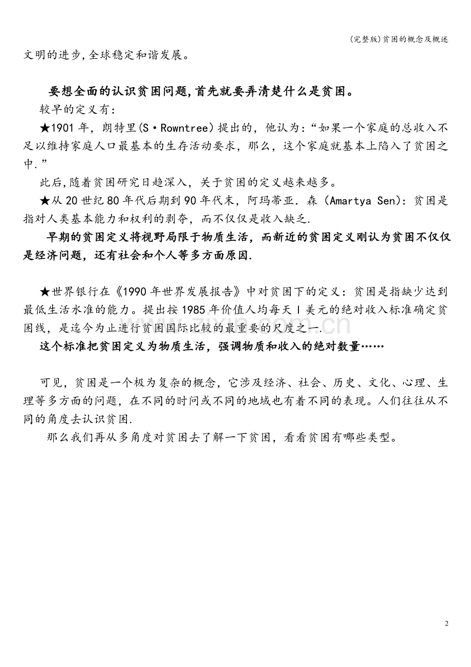 贫困的概念及概述.doc_第2页