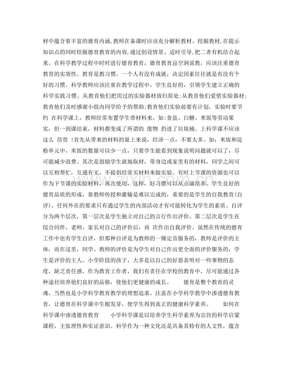 2020年下半年小学教师个人工作计划范文.docx_第2页