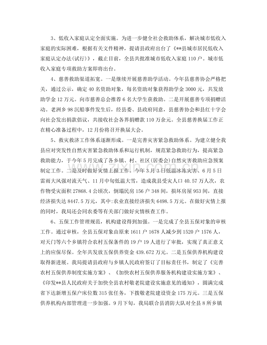 党支部工作年度总结模板.docx_第2页