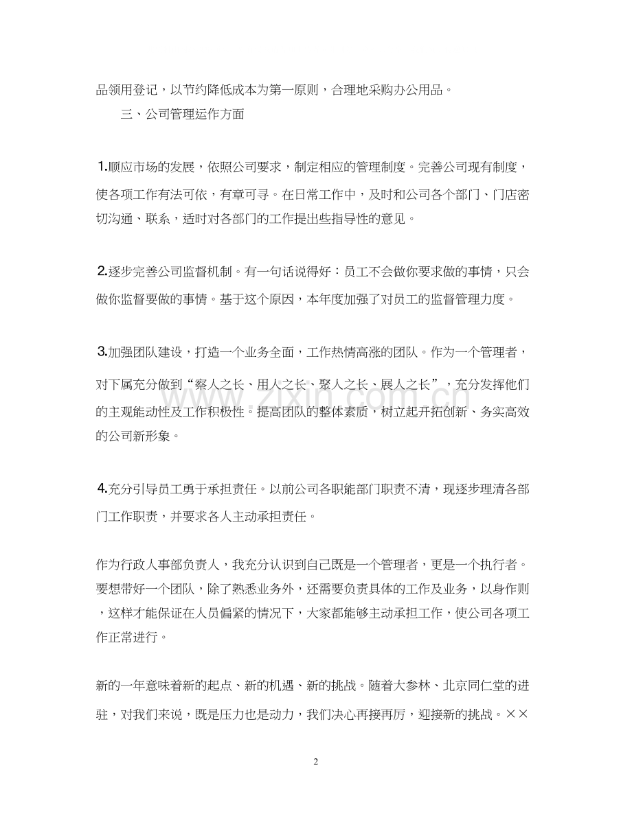 人事年度工作计划书.docx_第2页