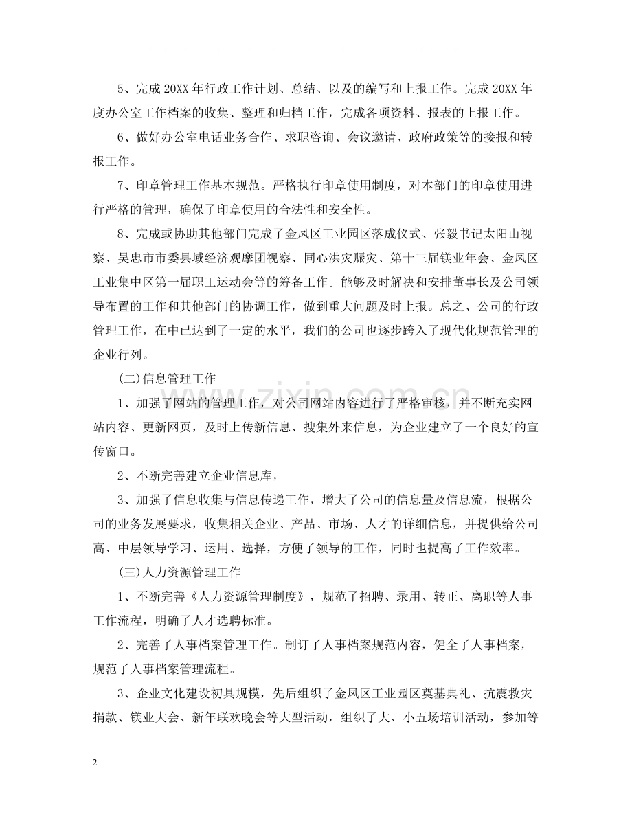 公司办公室主任个人工作年终总结.docx_第2页