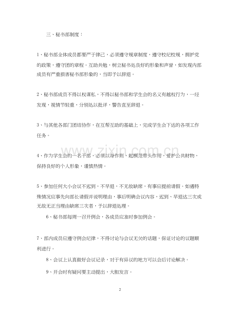 学生会秘书处年度学期工作计划.docx_第2页