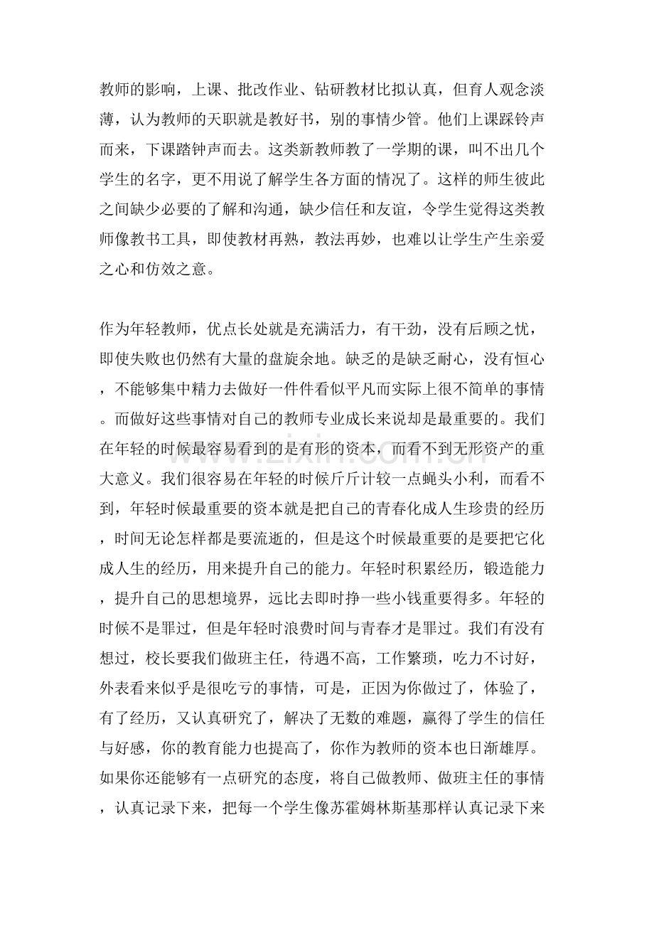 新教师专业成长促进会上的讲话稿.doc_第2页