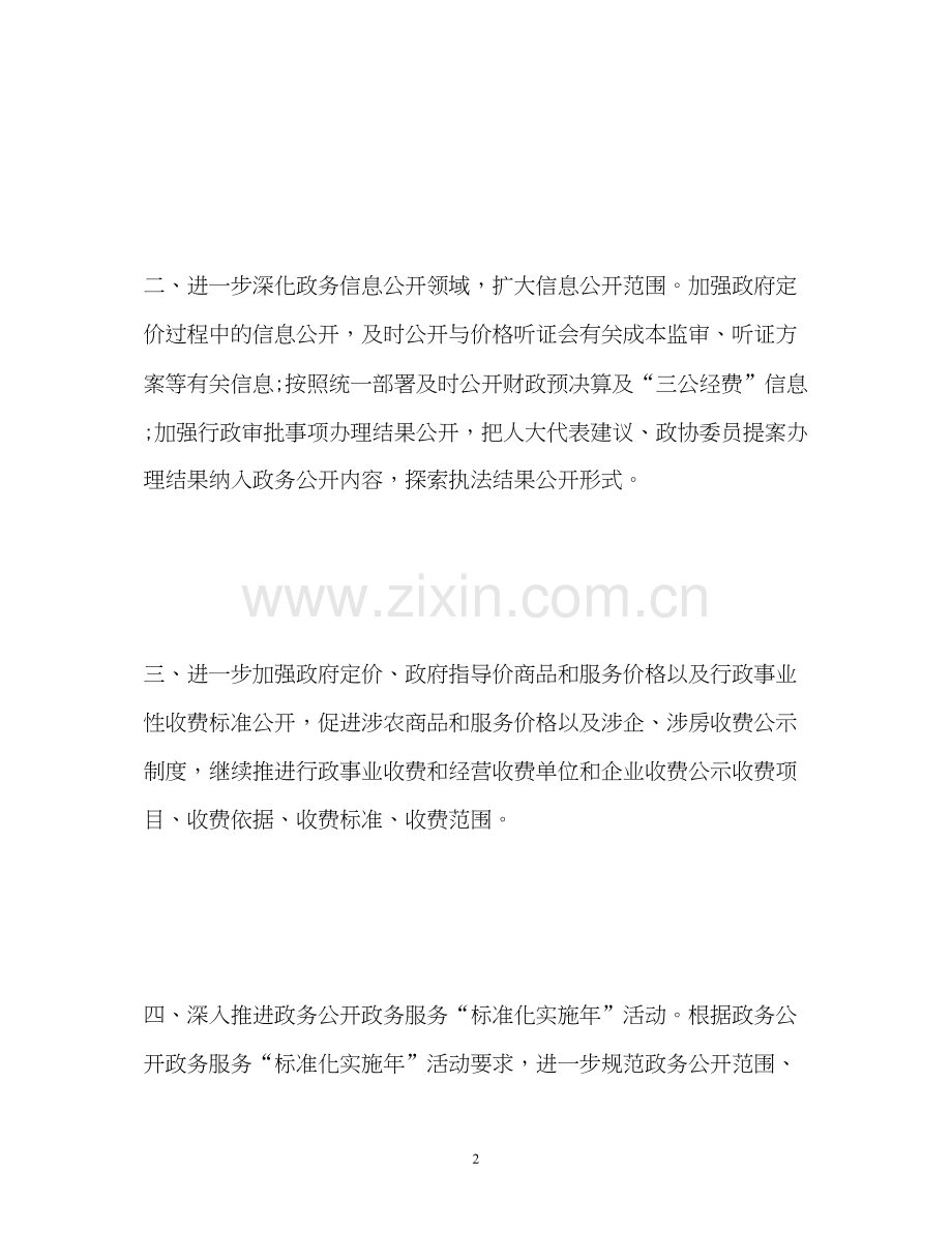 市物价局工作计划.docx_第2页