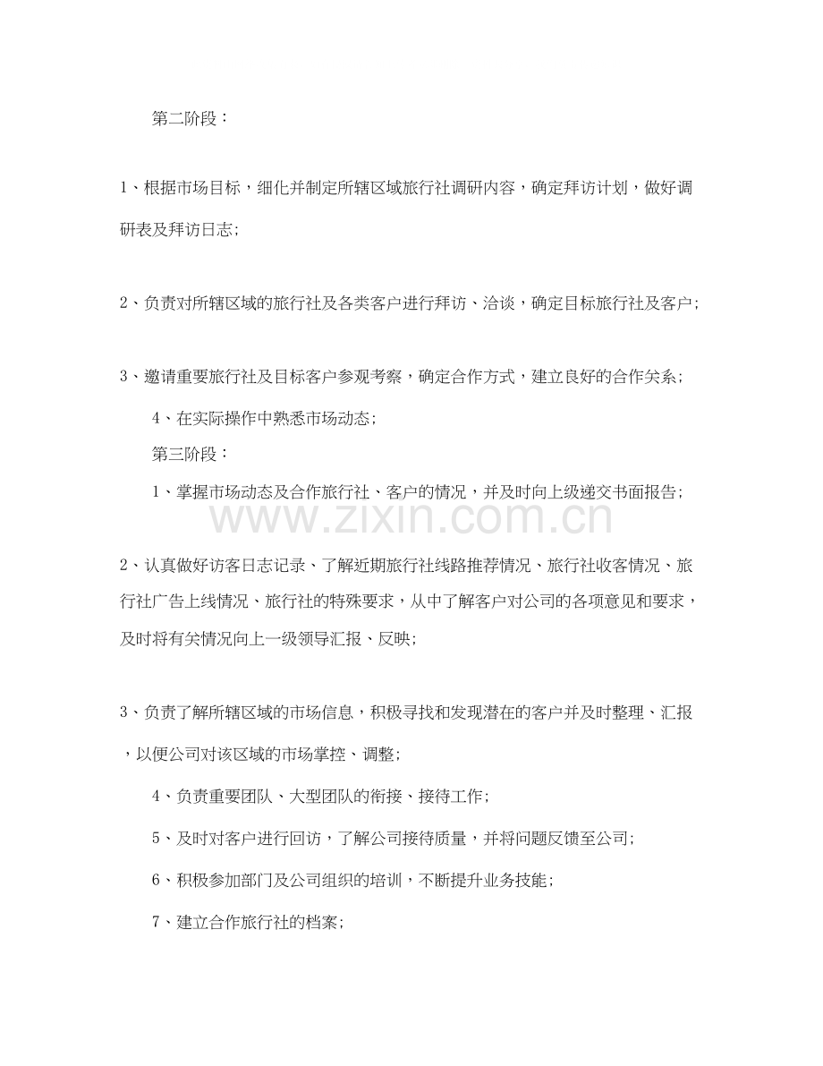 销售个人工作计划范文5.docx_第2页