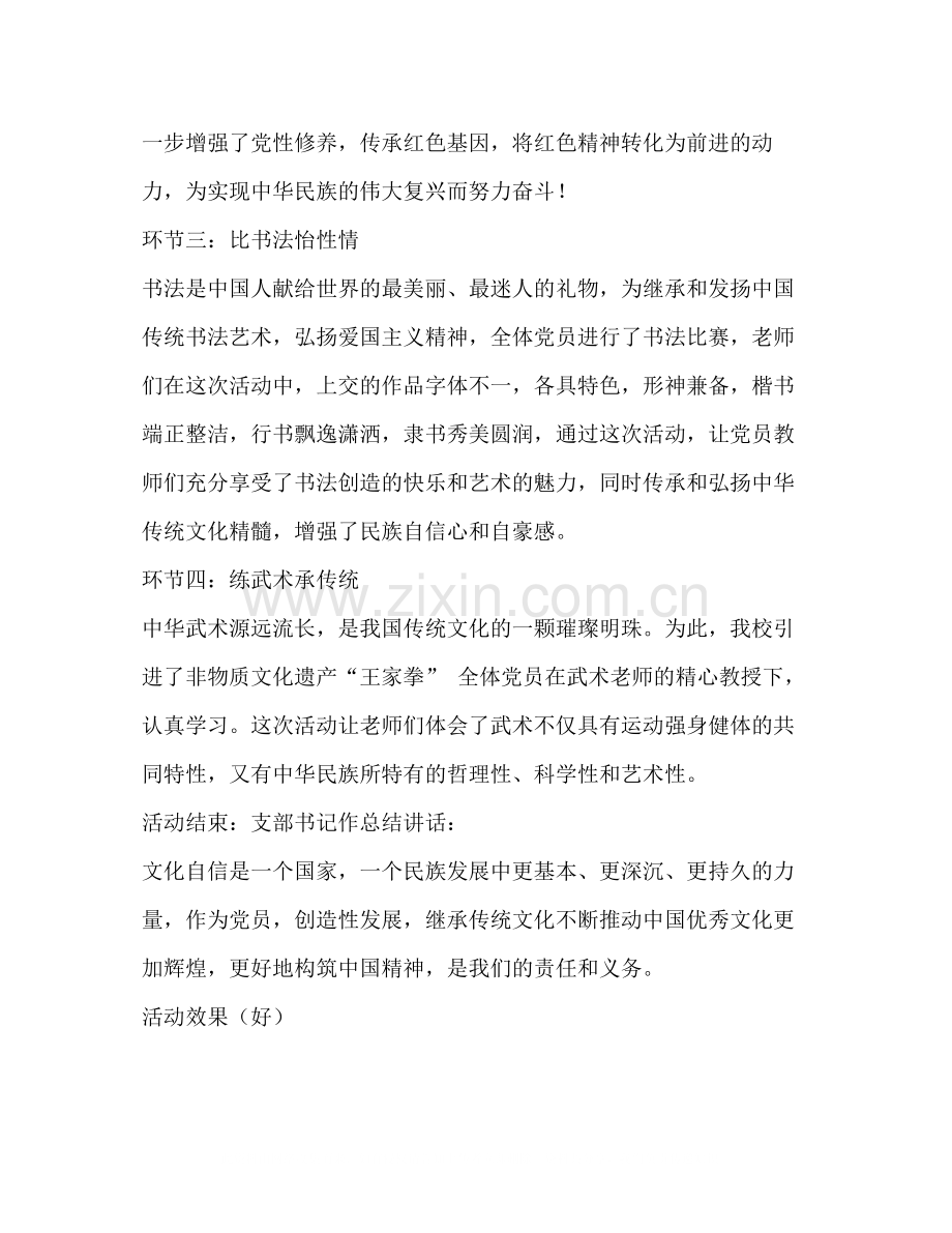 坚定文化自信主题党日活动总结.docx_第2页