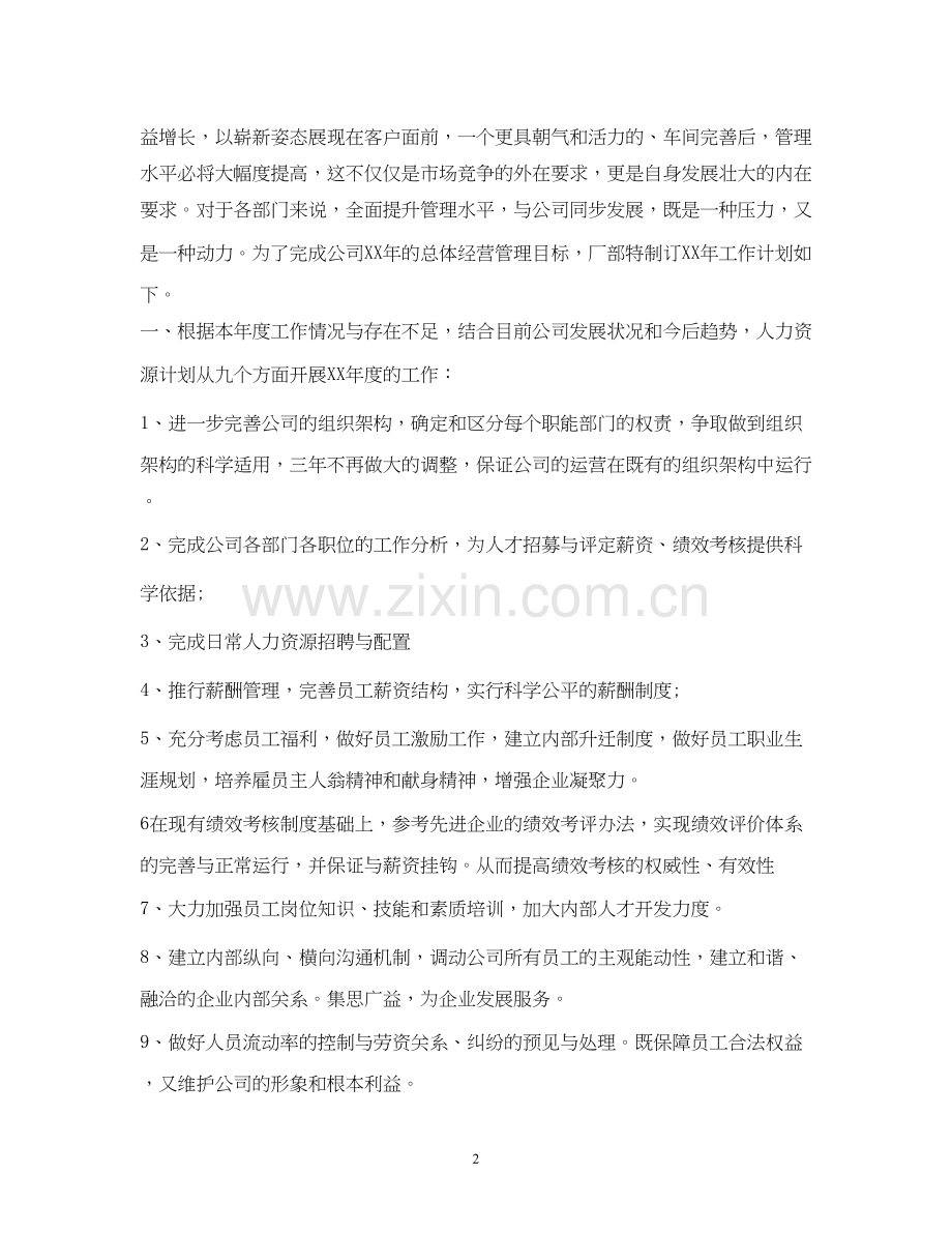 银行柜员工作计划3篇).docx_第2页