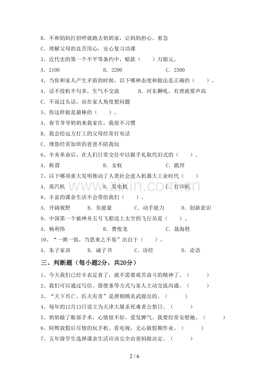 五年级道德与法治下册期中测试卷【附答案】.doc_第2页