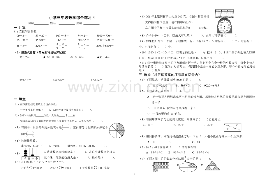 期末综合练习4.doc_第1页