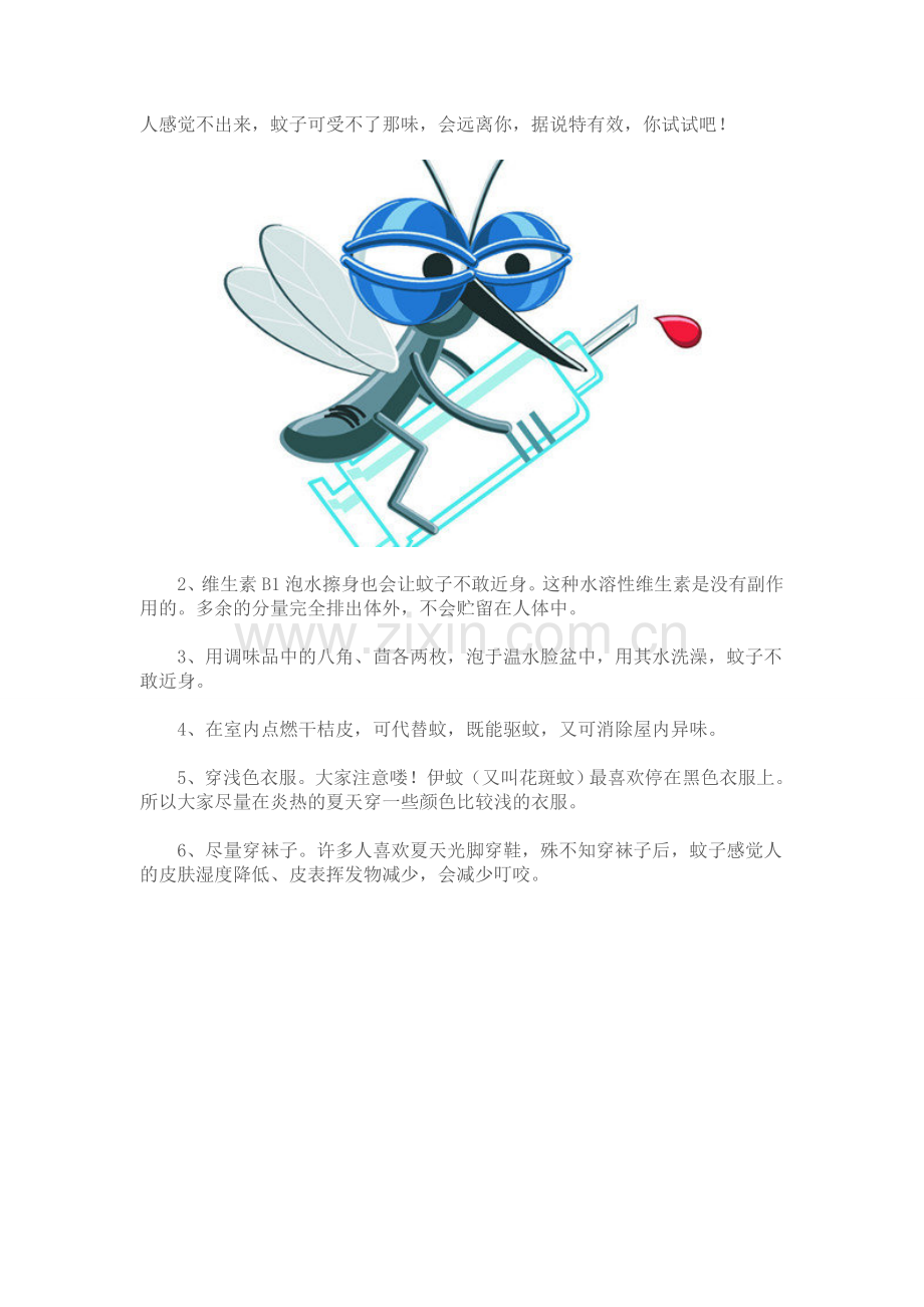 短短1个月就成功让蚊子您房间里没有蚊子.doc_第2页