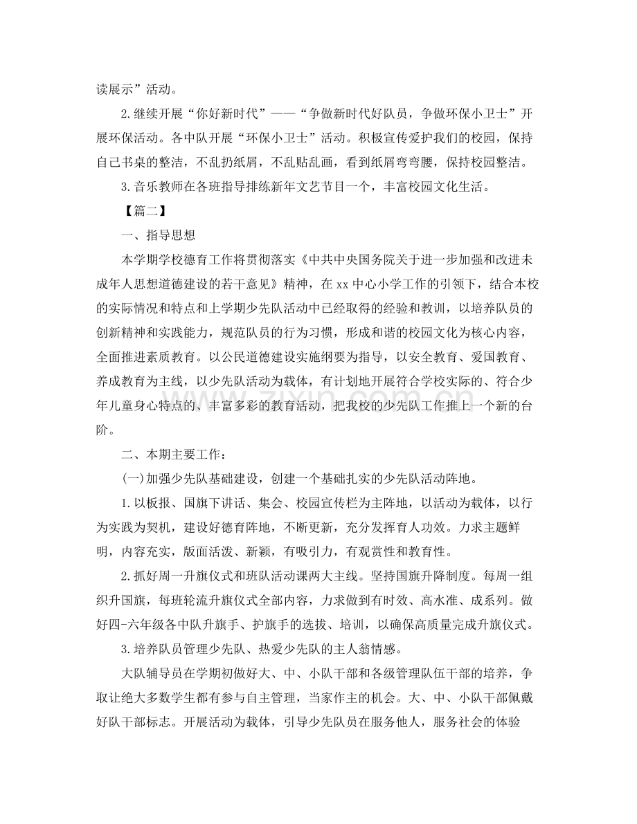 2020年小学少先队工作计划范例.docx_第2页