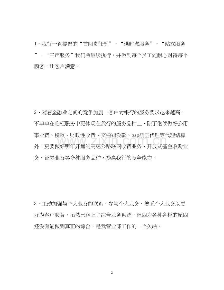 银行的新年工作计划.docx_第2页