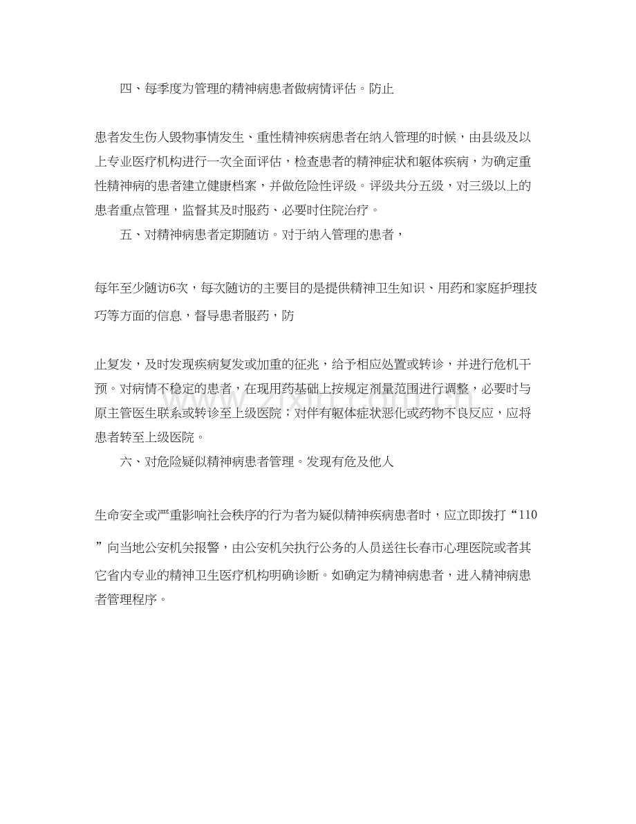 精神病护理工作计划ppt范本.docx_第2页
