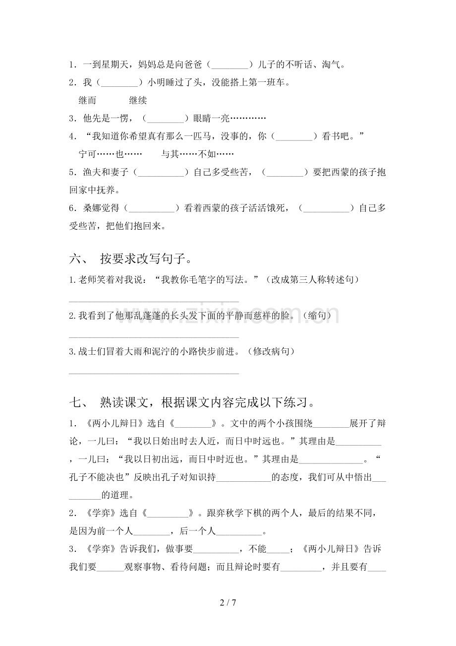 部编版六年级《语文下册》第一次月考试卷及参考答案.doc_第2页