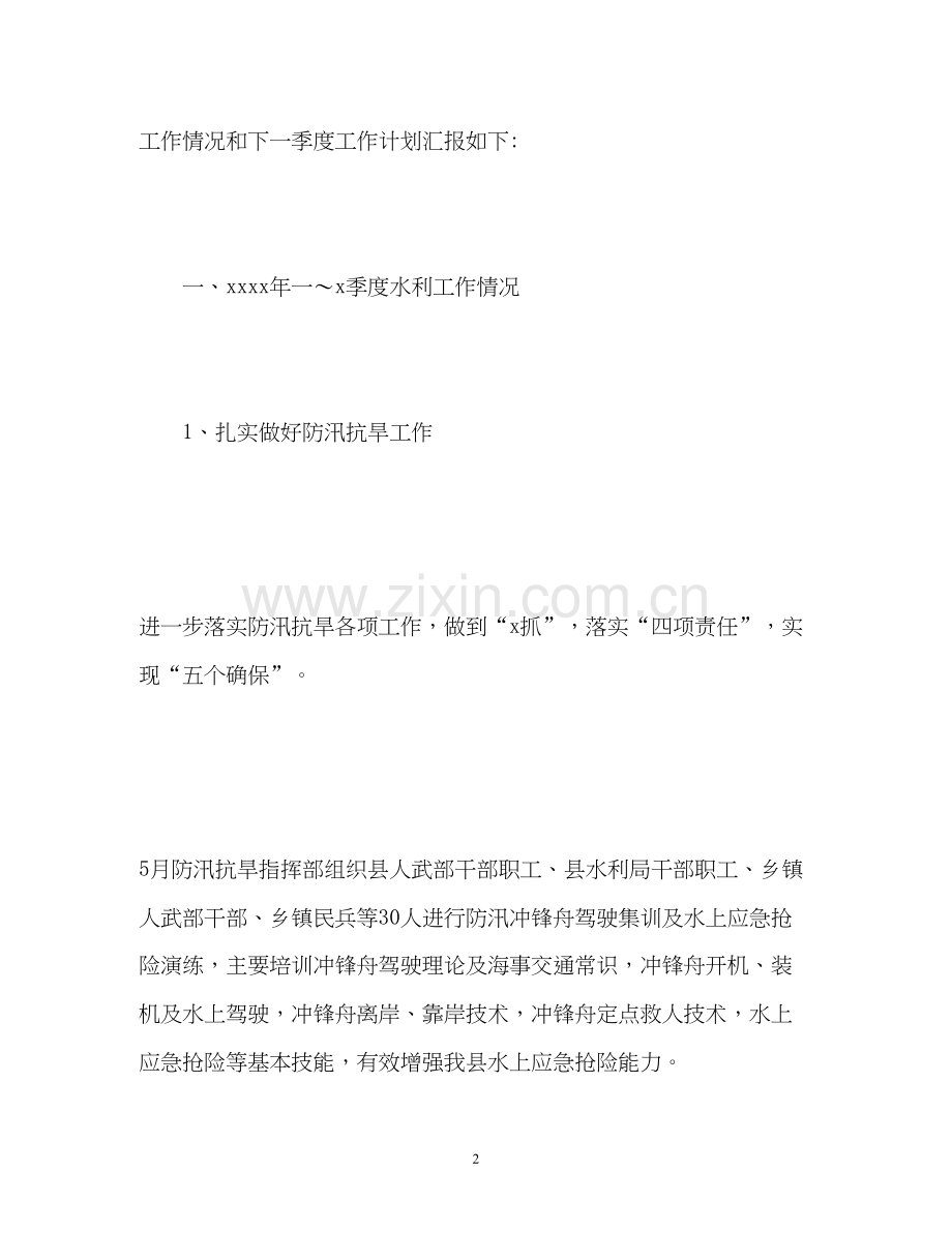 第一季度工作总结及下季度工作计划.docx_第2页