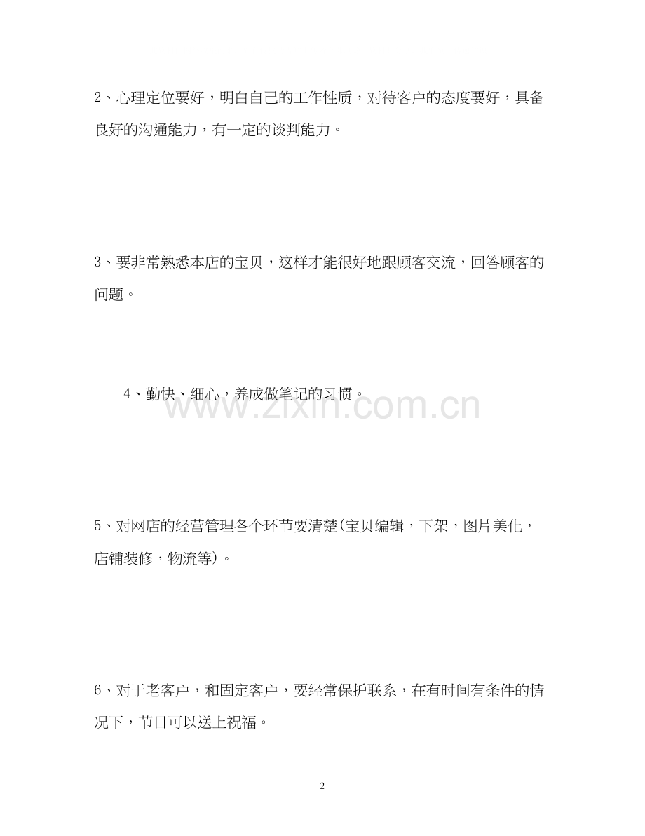 售后客服工作计划.docx_第2页