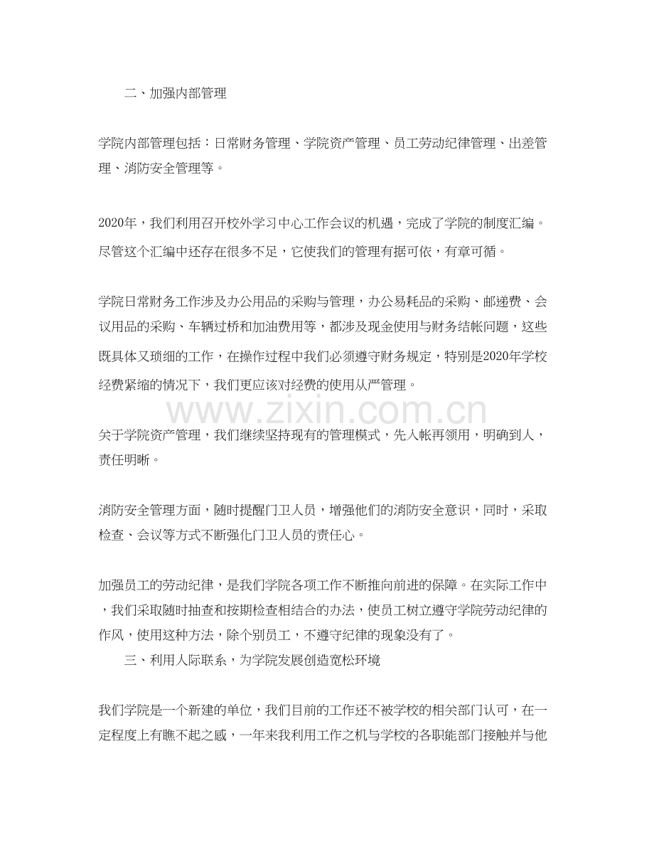 办公室主任工作总结与计划字.docx_第2页