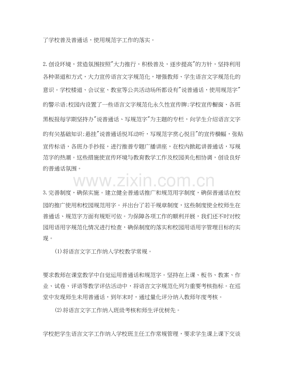 机关语言文字工作计划表范例.docx_第2页