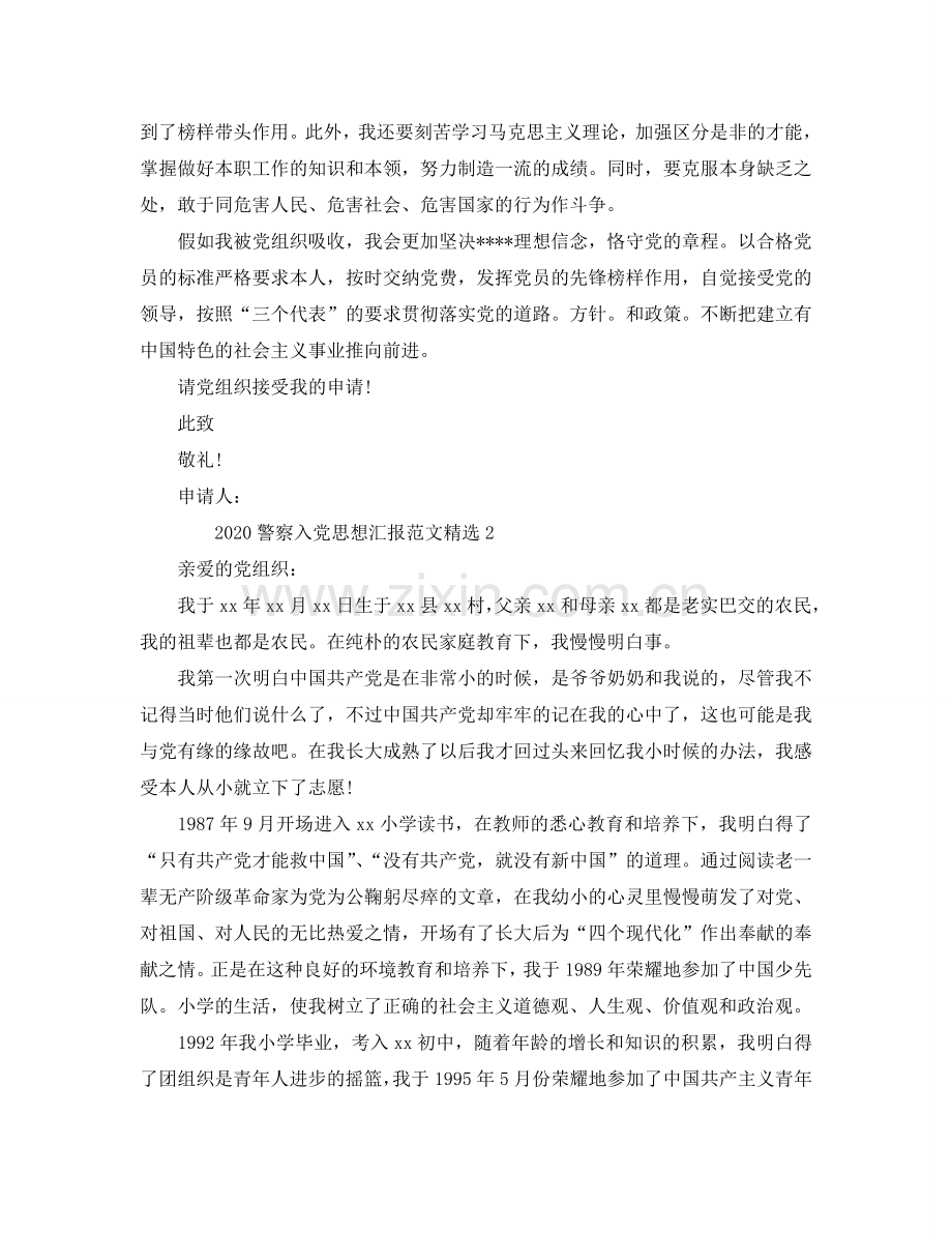 2024警察入党思想汇报范文参考.doc_第2页