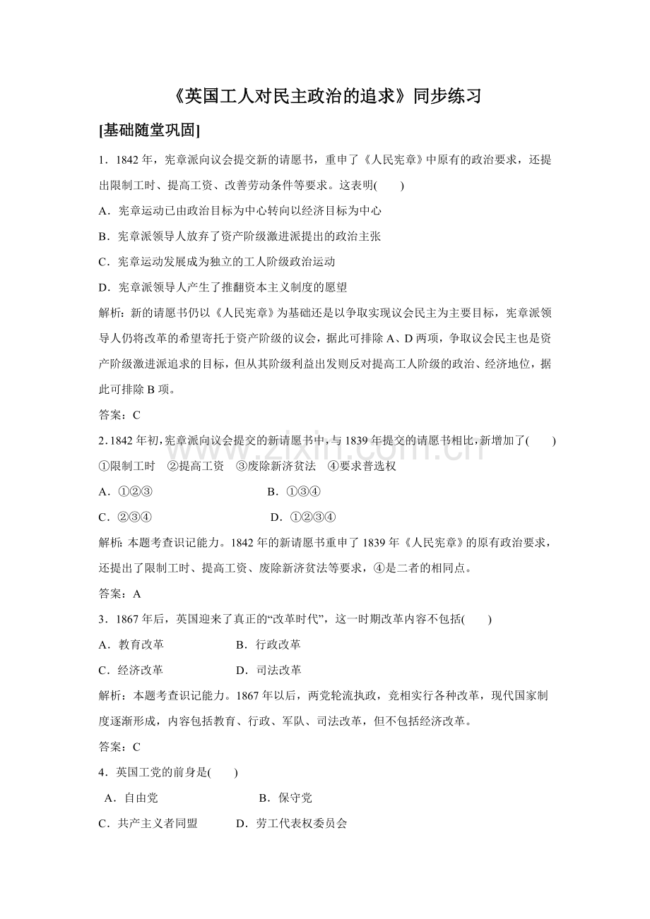《英国工人对民主政治的追求》同步练习-02.doc_第1页