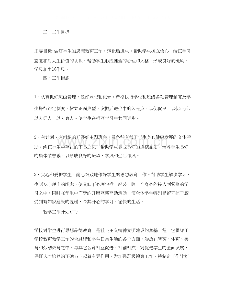 小学四年级新学期德育教学工作计划.docx_第2页