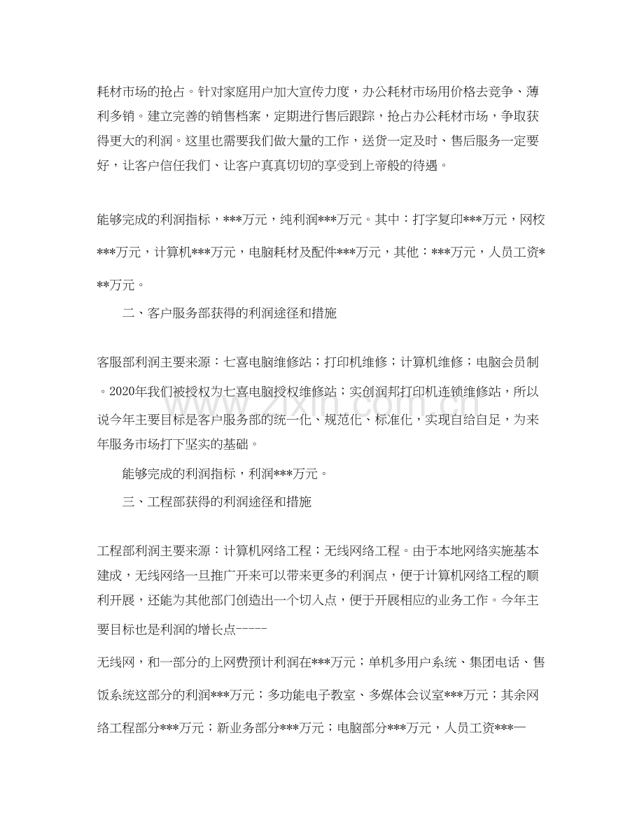 计算机公司市场销售部副经理工作计划范文.docx_第2页