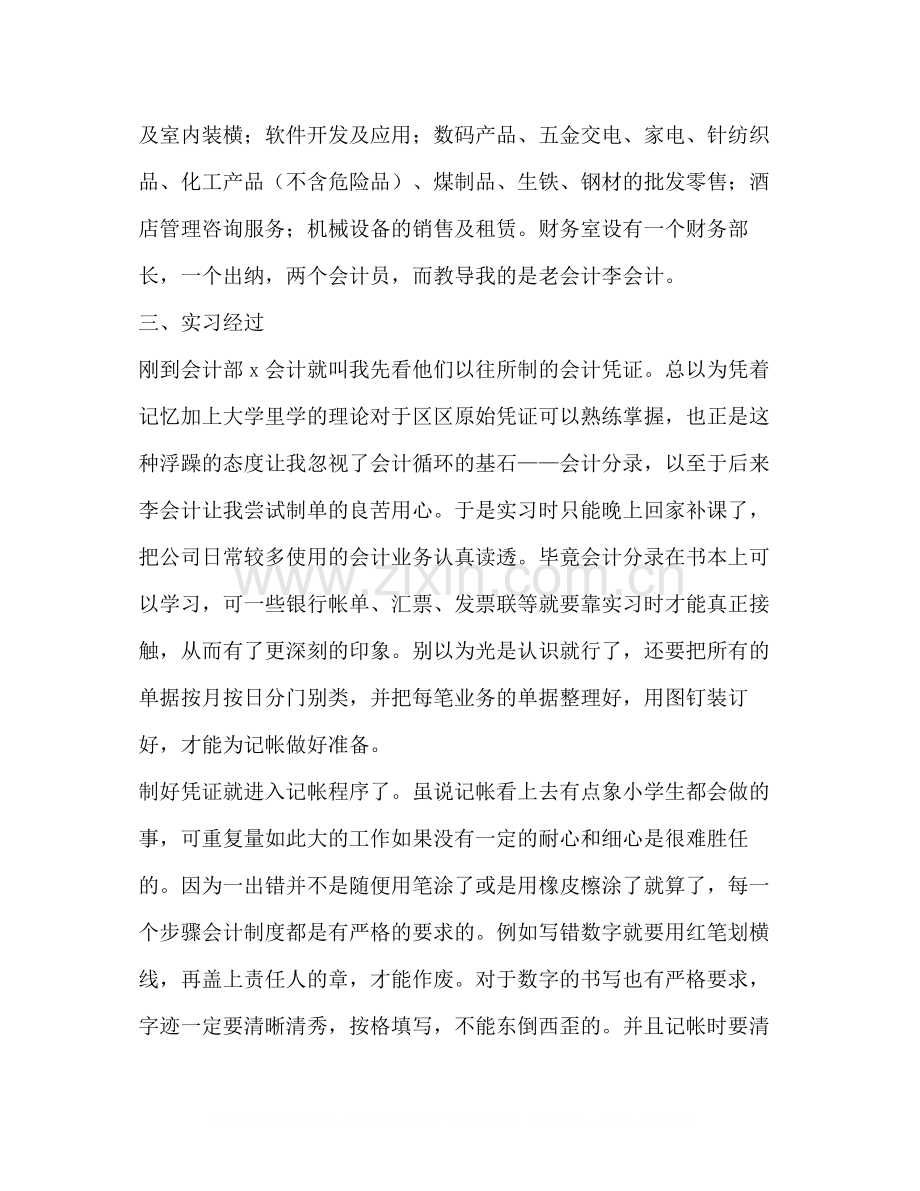 顶岗实习总结三篇1).docx_第2页