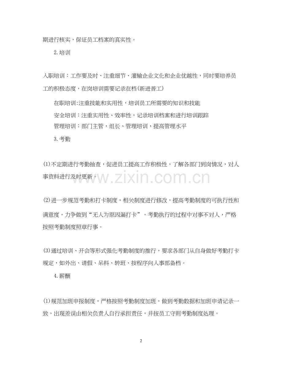 人力资源年度工作计划表.docx_第2页