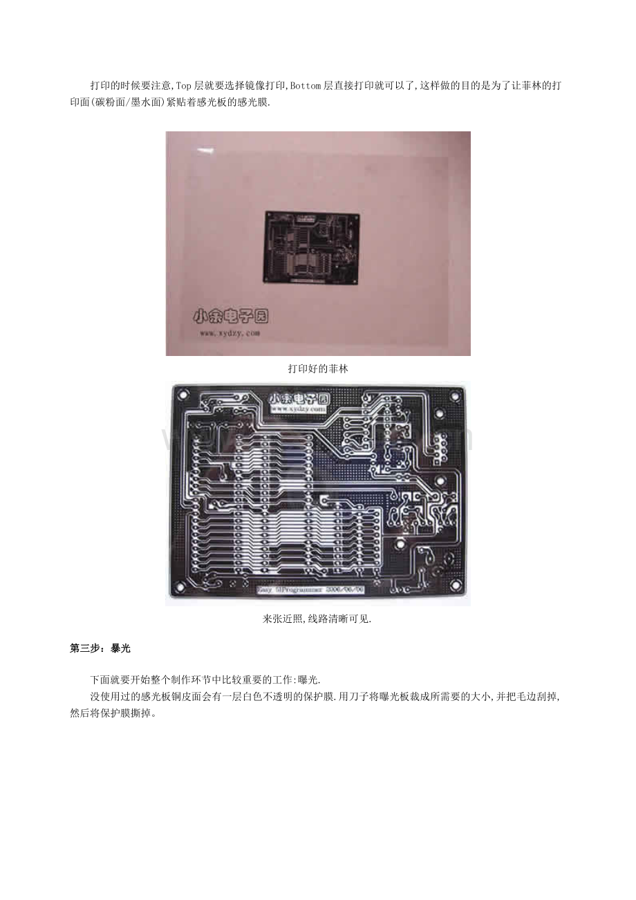 用感光板制作电路板全程图解.doc_第2页
