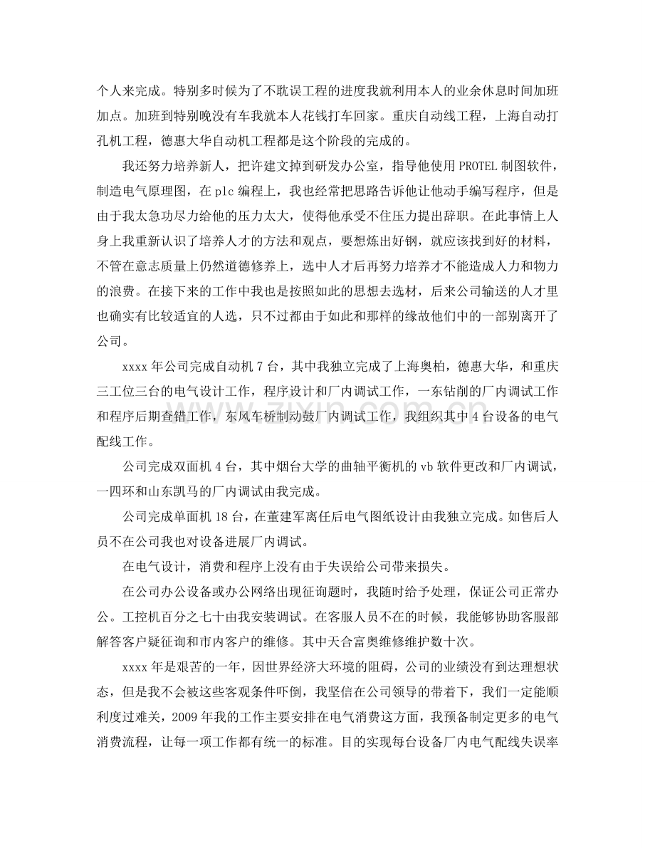 2024年工作参考总结-机电工程师年终工作参考总结.doc_第2页