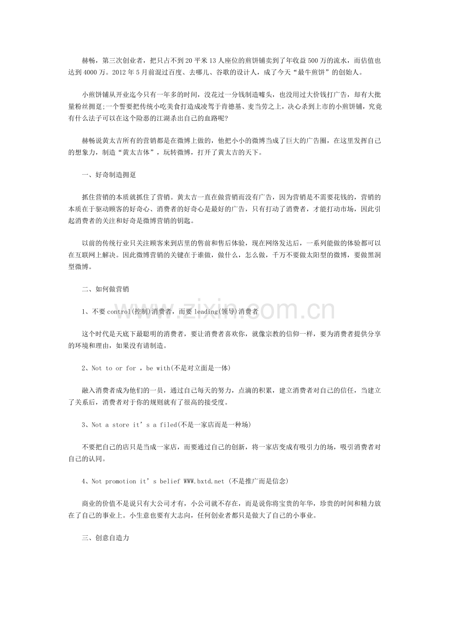 煎饼之神玩转微营销.doc_第1页