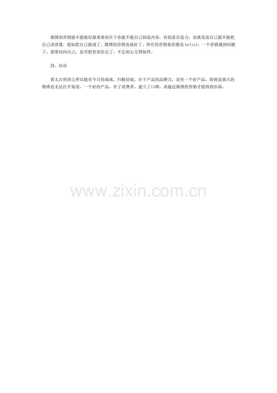 煎饼之神玩转微营销.doc_第2页