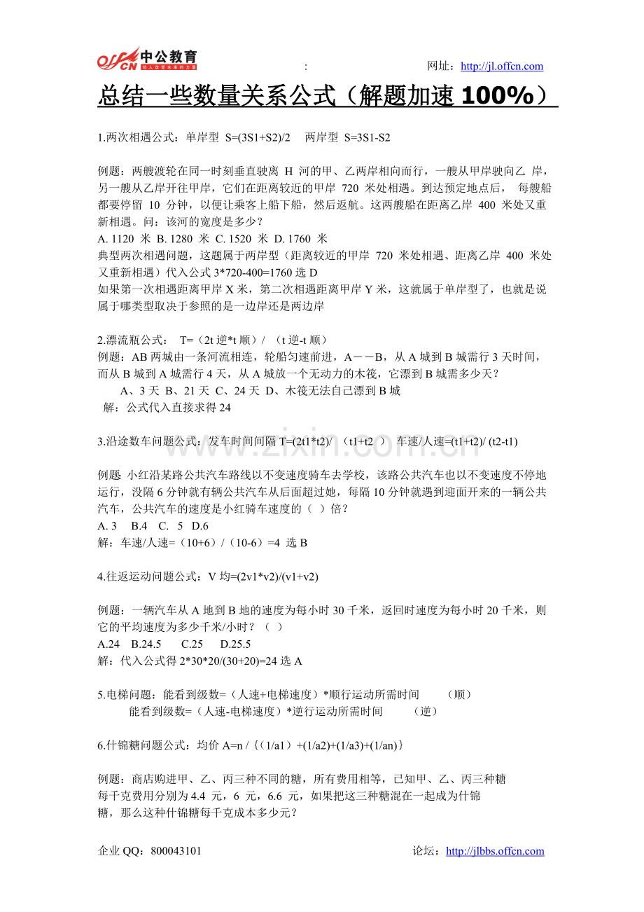 总结一些数量关系公式(解题加速100%).doc_第2页