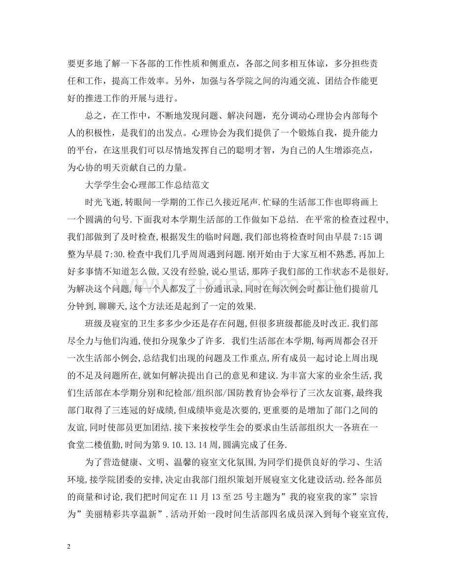 大学学生会心理部工作总结.docx_第2页