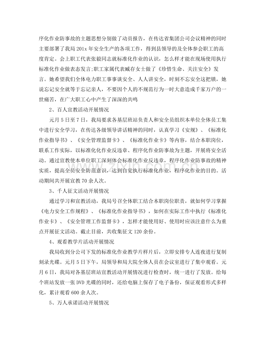 电力公司安全生产月工作总结.docx_第2页