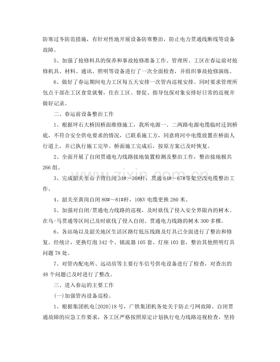 铁路春运工作总结结尾.docx_第2页