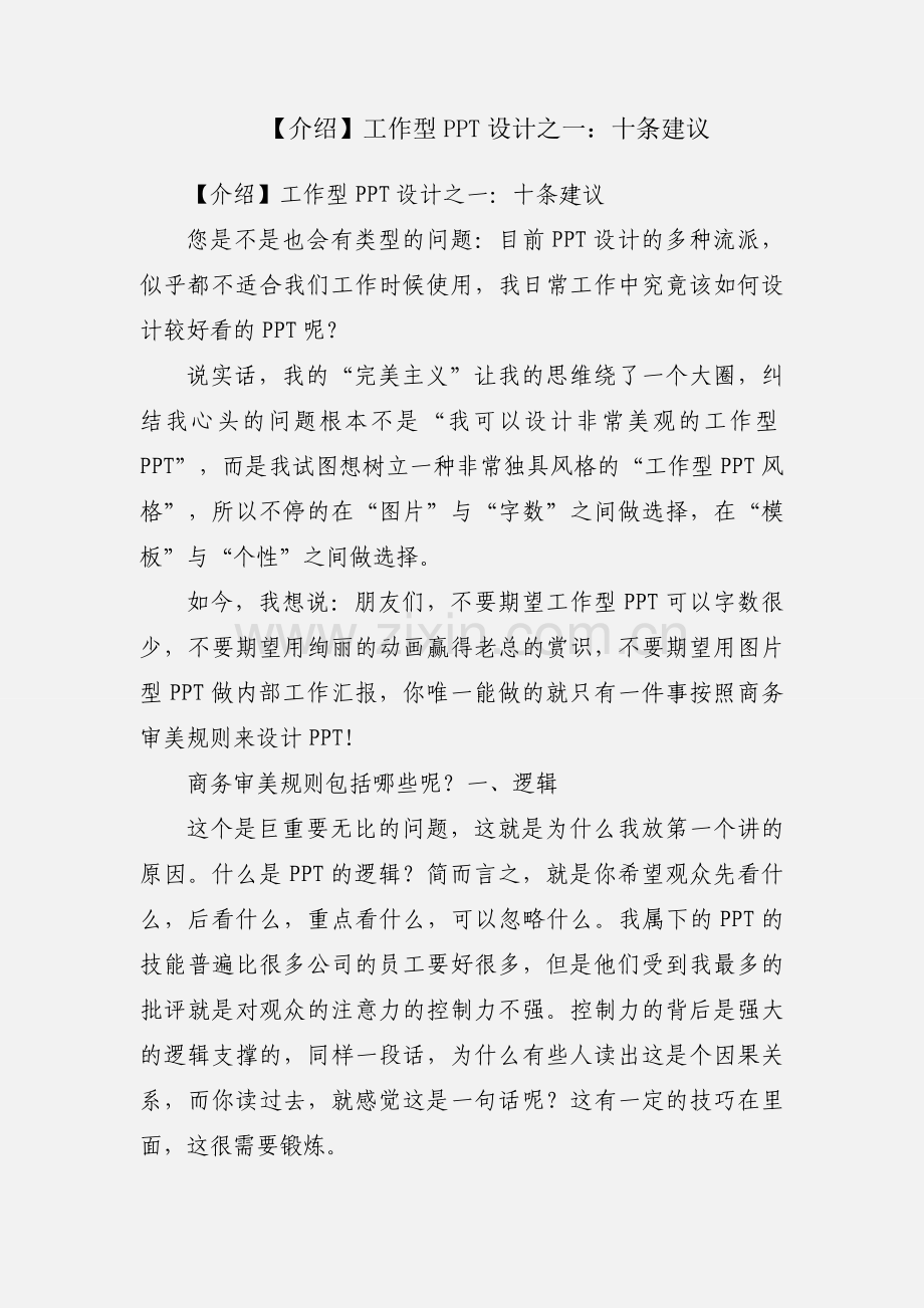 【介绍】工作型PPT设计之一：十条建议.docx_第1页