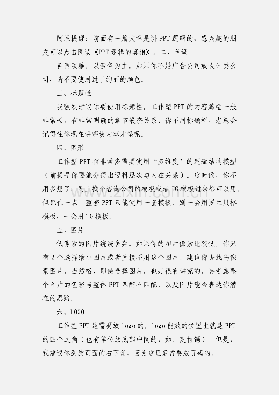 【介绍】工作型PPT设计之一：十条建议.docx_第2页