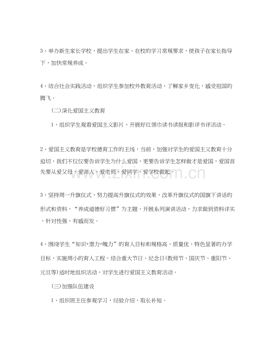 学校班主任德育工作计划.docx_第2页