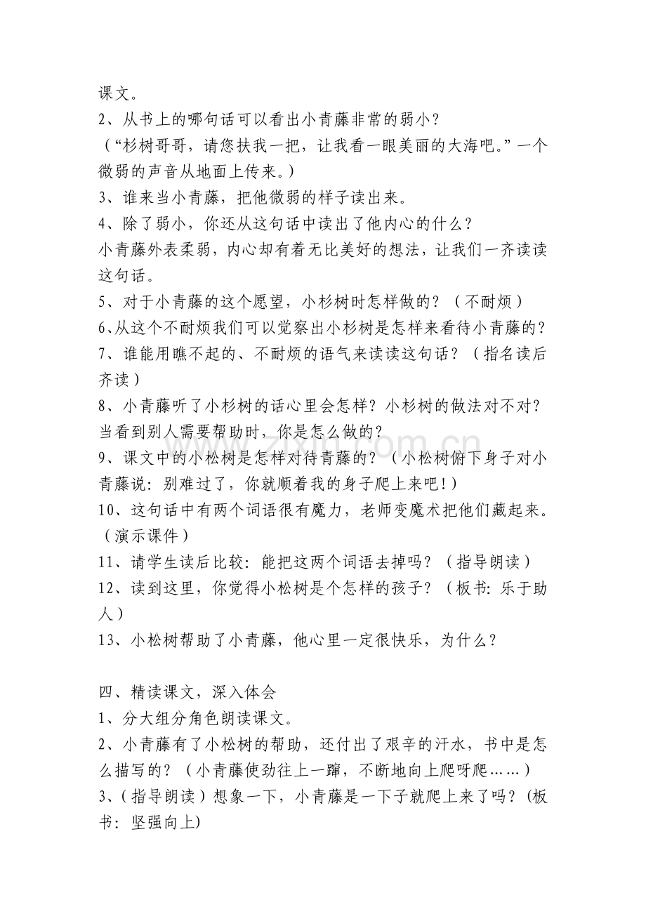 二年级《松树及青藤》教学设计.doc_第2页